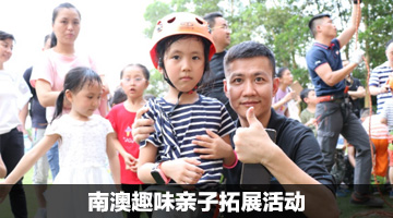 深圳南澳2天家庭日亲子团建活动