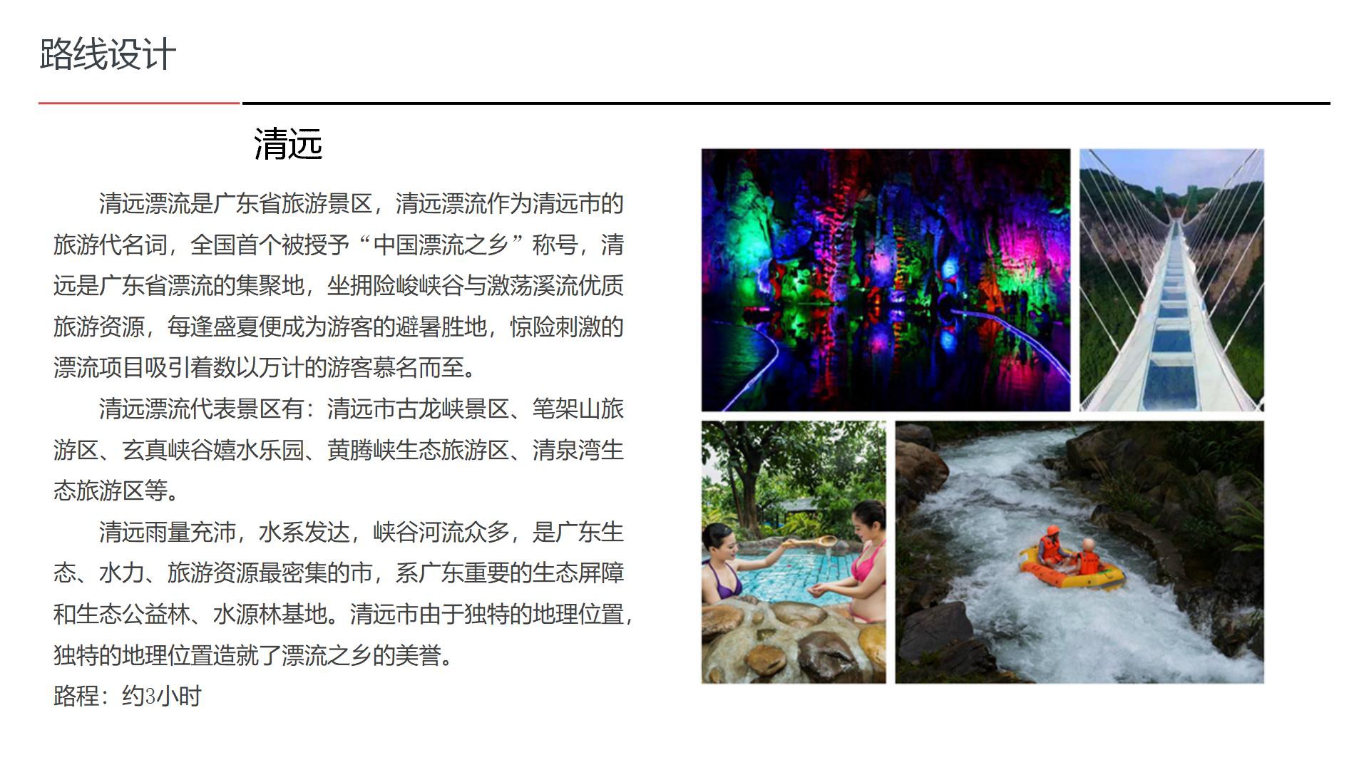 清远2天古龙峡漂流旅游团建活动方案