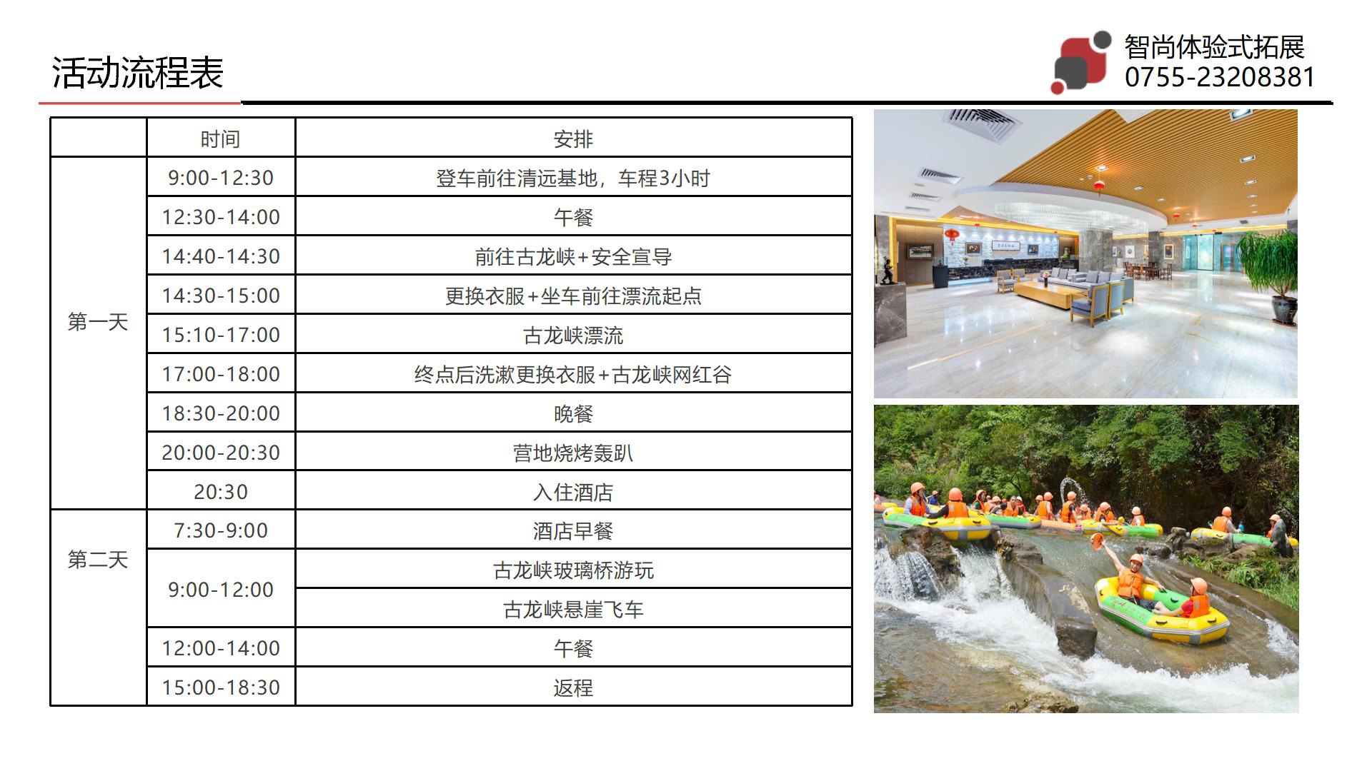 清远2天古龙峡漂流旅游团建活动方案