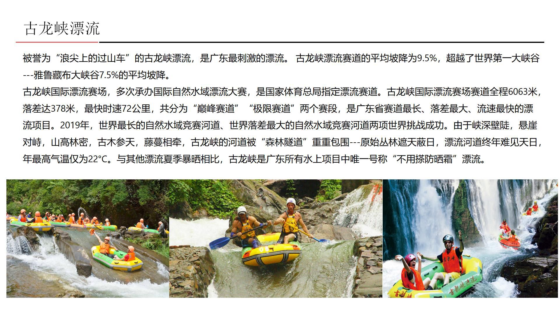 清远2天古龙峡漂流旅游