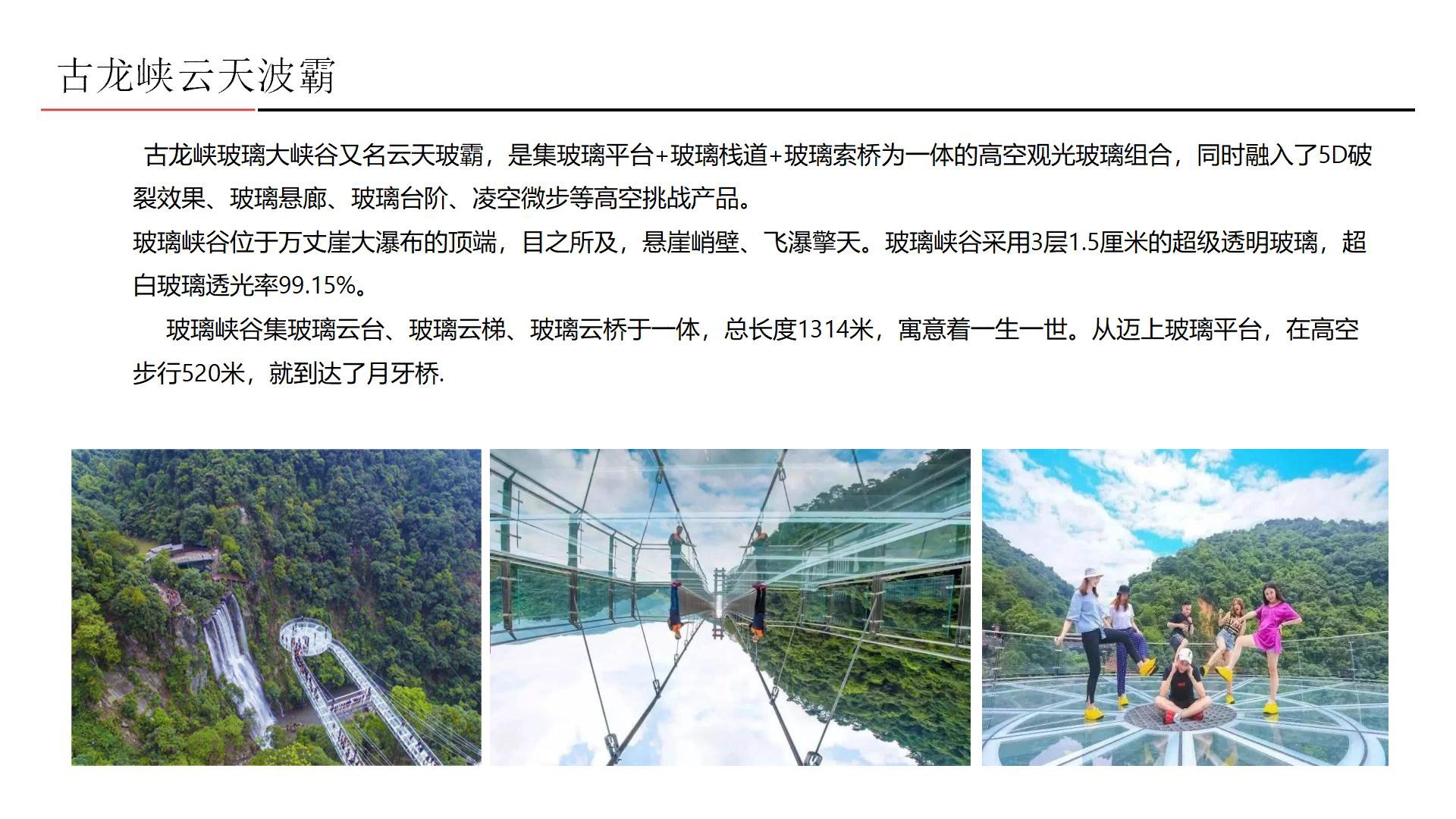 清远2天古龙峡云天波霸玻璃桥团建活动方案