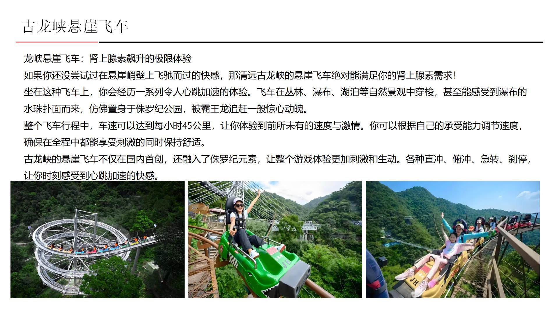清远2天古龙峡漂流旅游团建活动方案