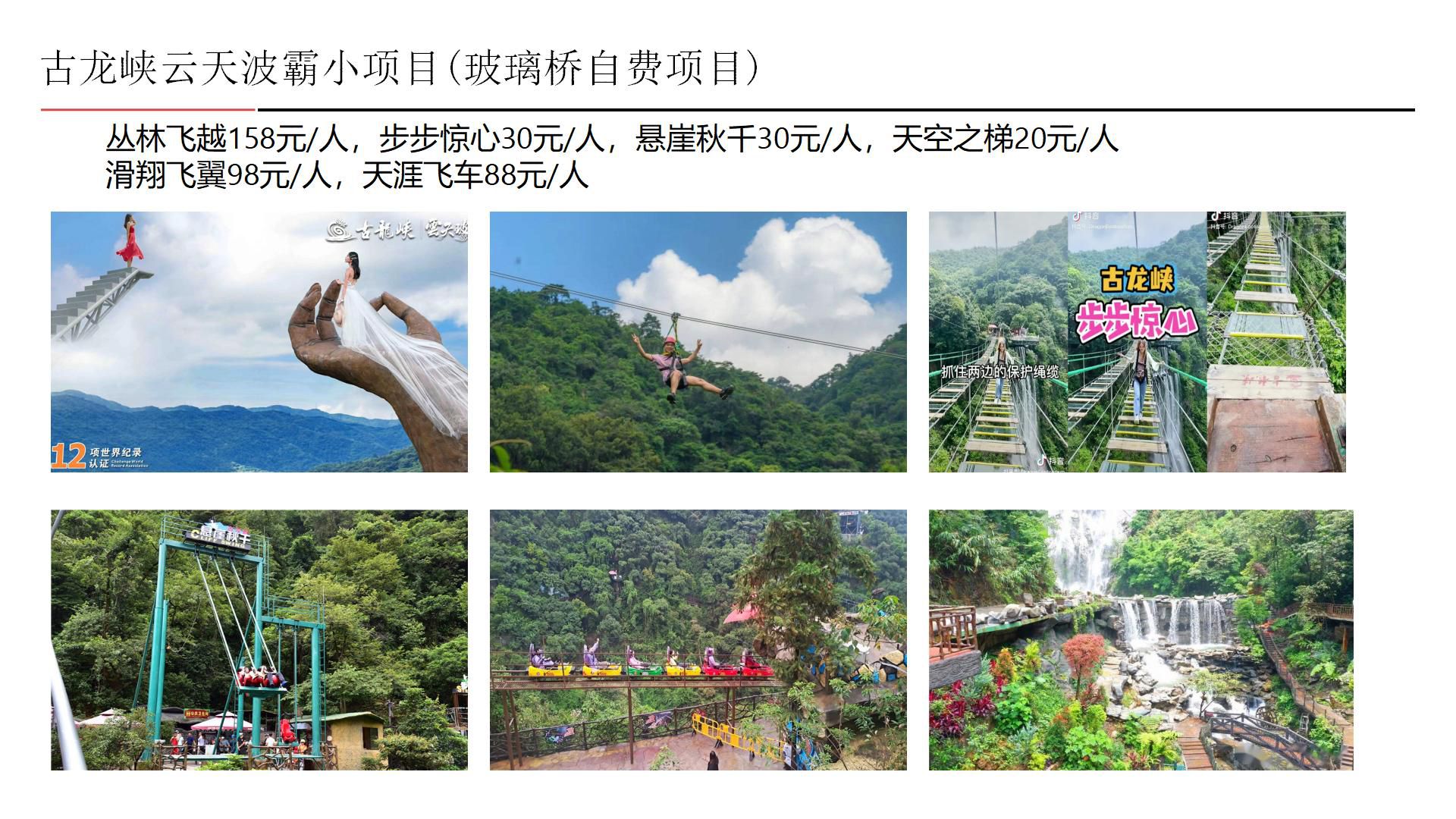 清远2天古龙峡漂流旅游团建活动方案