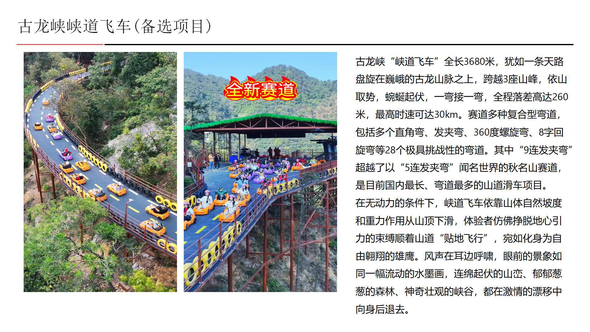 清远2天古龙峡漂流旅游团建活动方案